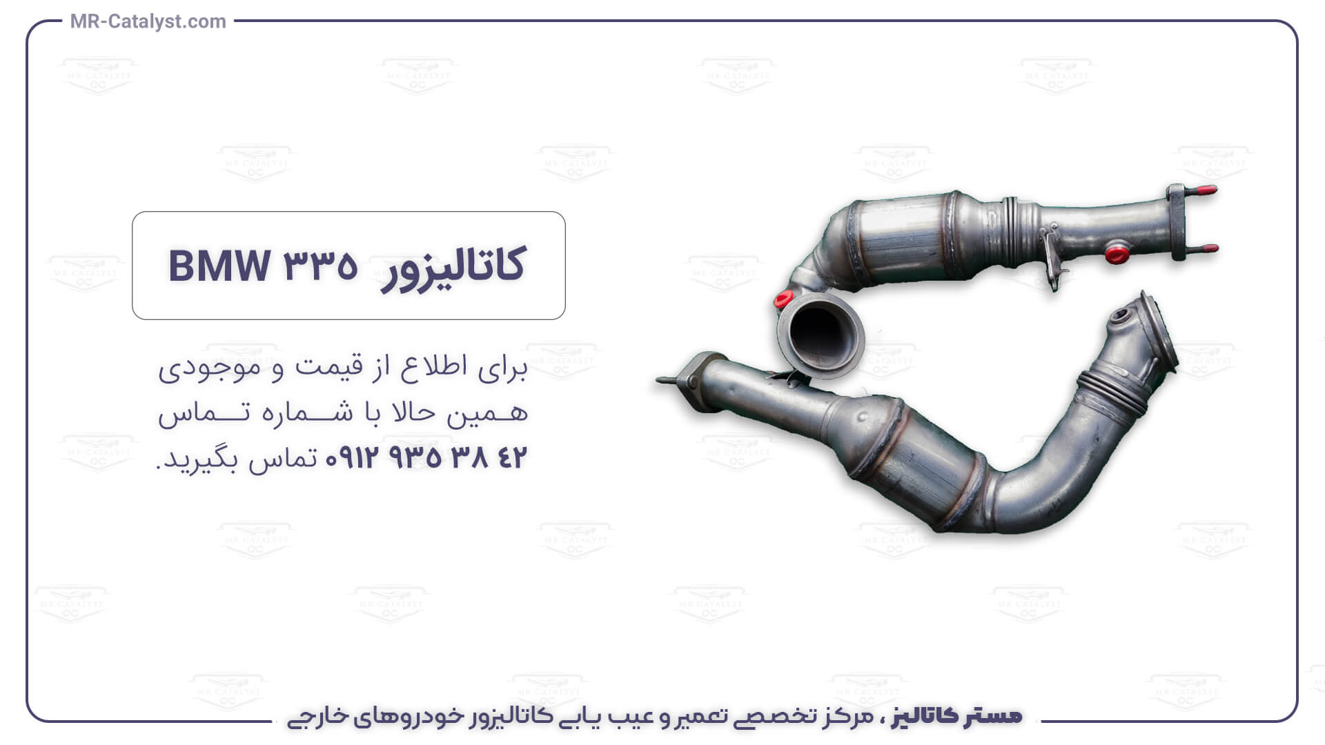 قیمت کاتالیزور بی ام و