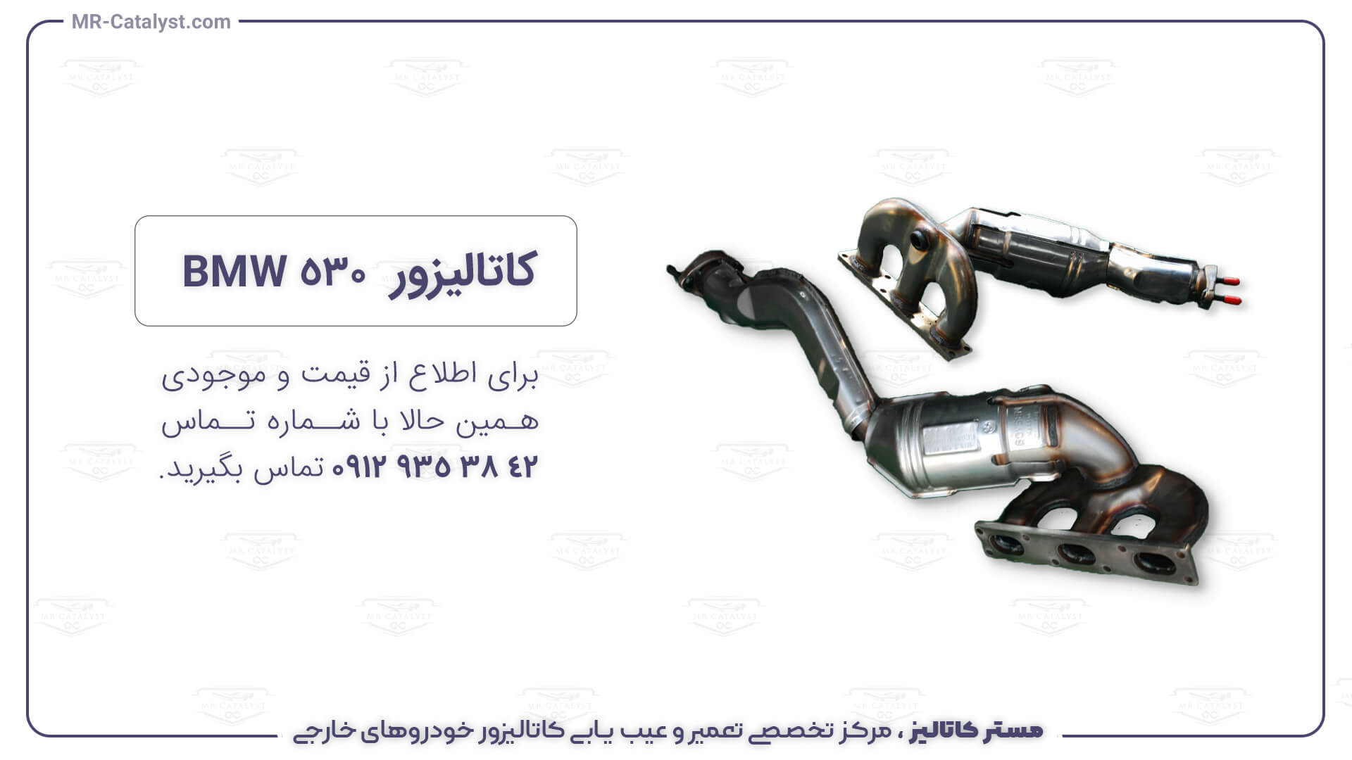 خرید کاتالیزور بی ام دبلیو